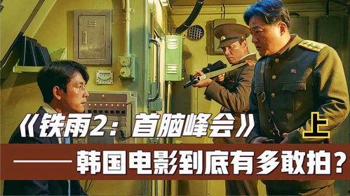 铁雨2在线观看高清免费,揭秘神秘特工的惊险对决！