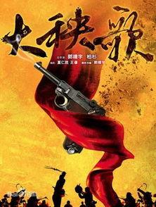 在线播放电视剧大秧歌,烽火岁月里的家国情怀与民族精神