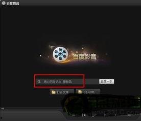 百度影音在线播放a片,在线播放a片的秘密与风险