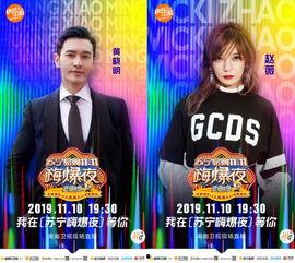 双十一明星同台